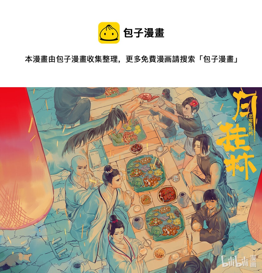 月挂天边的图片漫画,四十一 肆拾壹1图