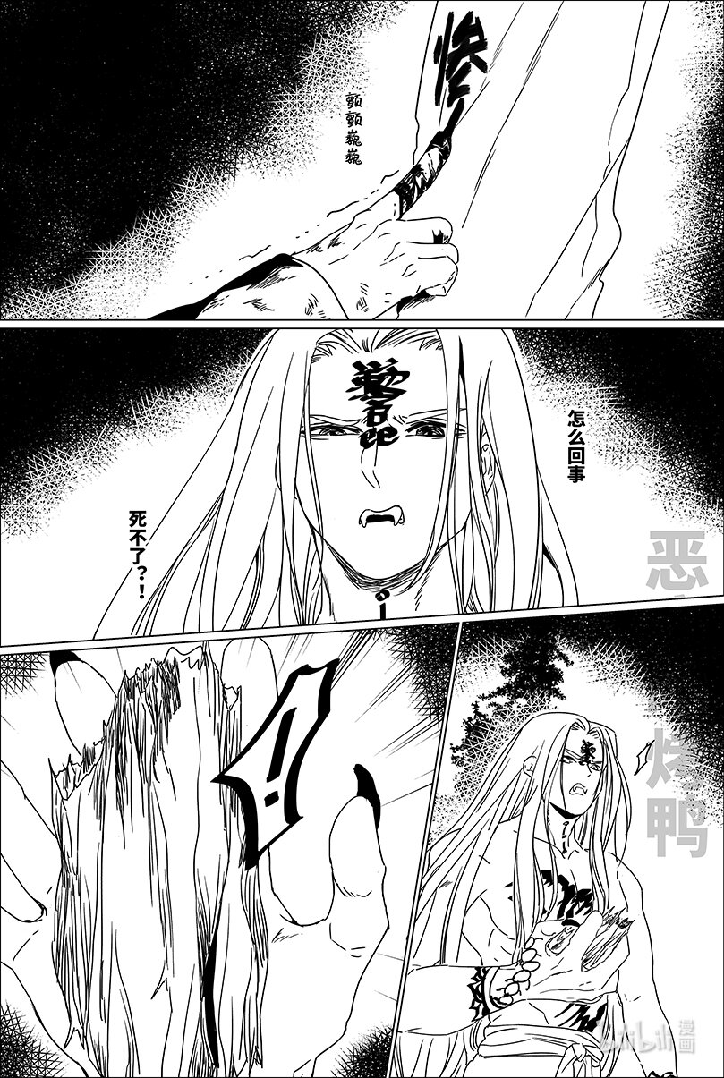 月挂枝头照无眠漫画,第五话 伍2图