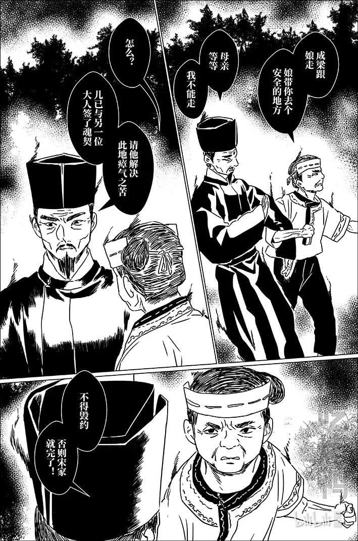 月挂疏桐漏断人初静打一兵器漫画,五十六 伍拾陆2图