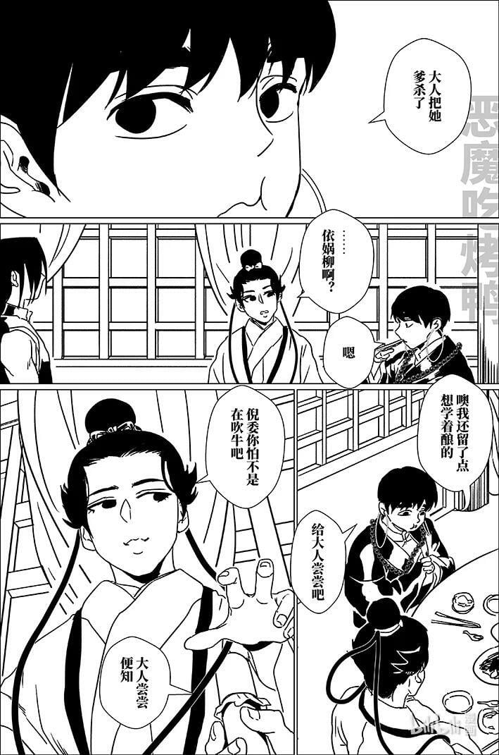 月挂中天格局漫画,五十二 伍拾贰2图