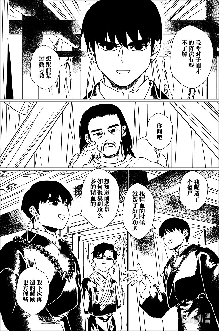 月季漫画,三十一 叁拾壹1图