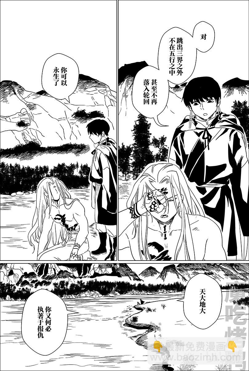 月挂树梢下句漫画,第九话 玖2图