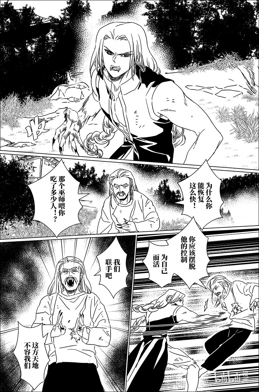 月挂林梢半是霜漫画,三十三 叁拾叁2图