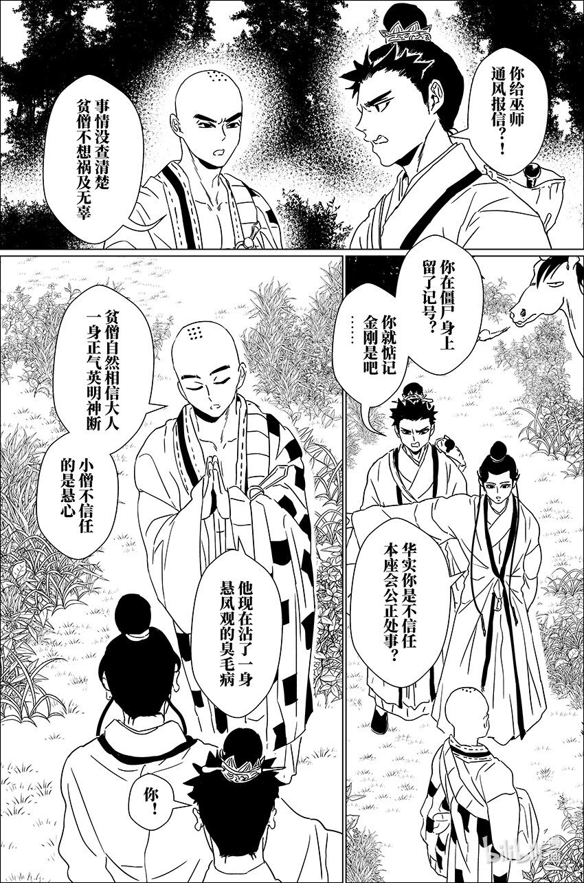 月季漫画,三十一 叁拾壹2图