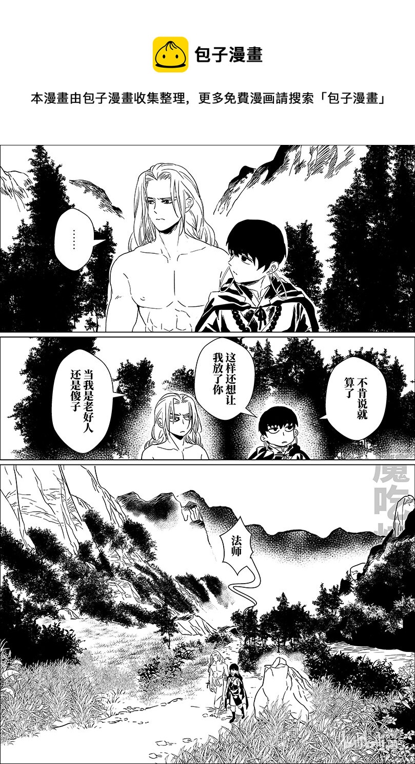 月挂中天格局漫画,第九话 玖2图