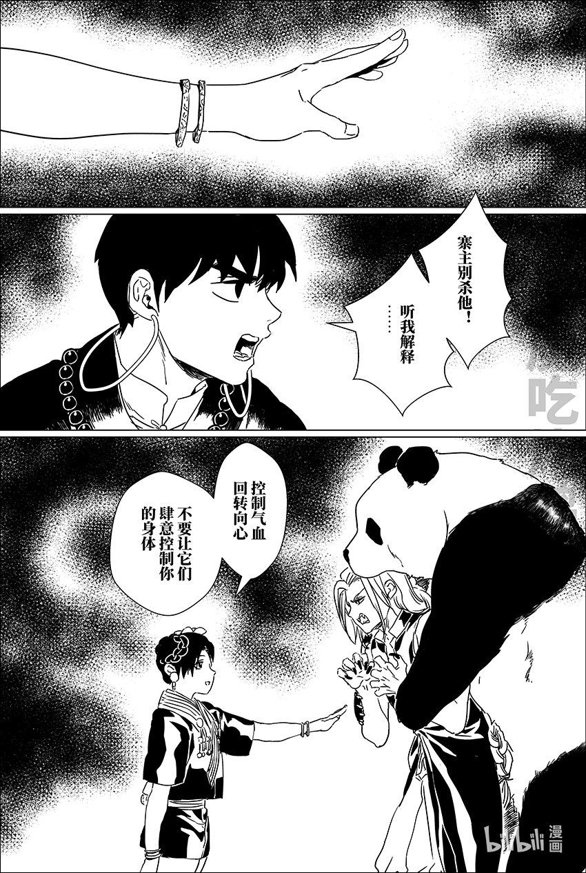 月挂柳树梢下句漫画,二十五 贰拾伍1图