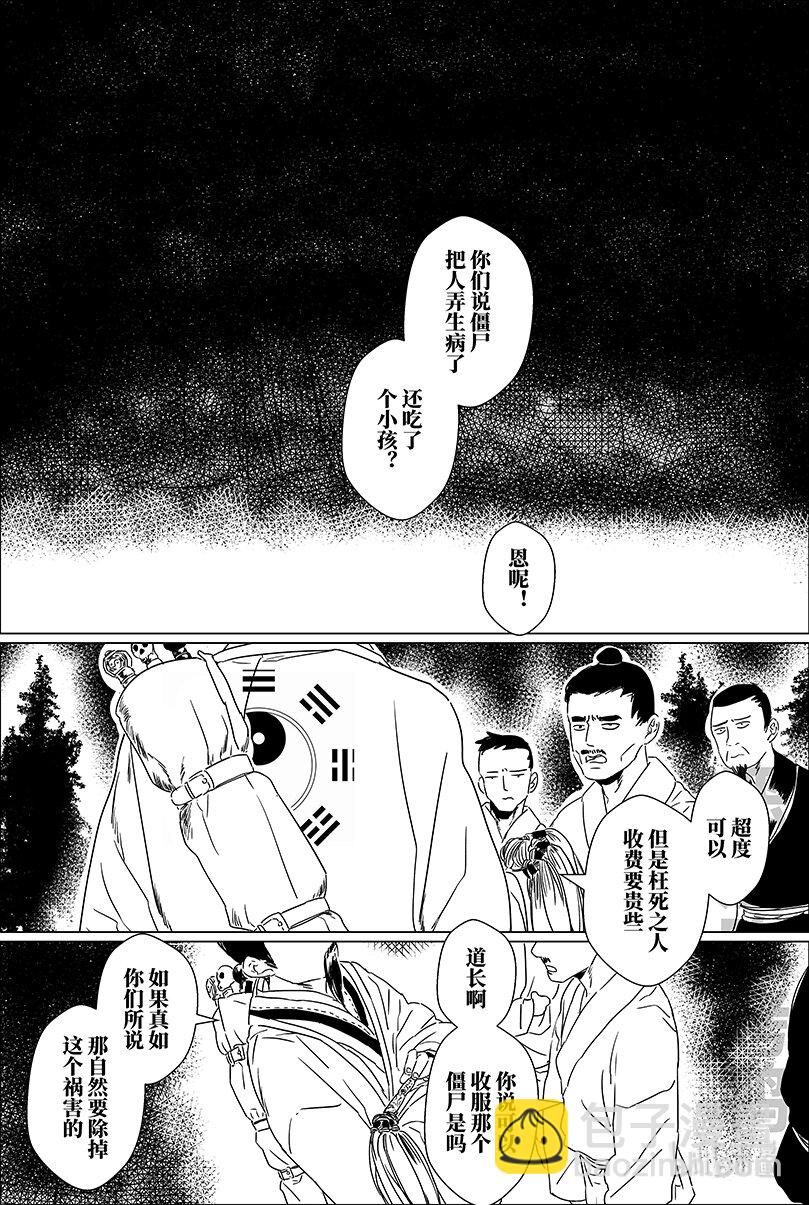 月挂树下的王子漫画,第十一话 拾壹2图