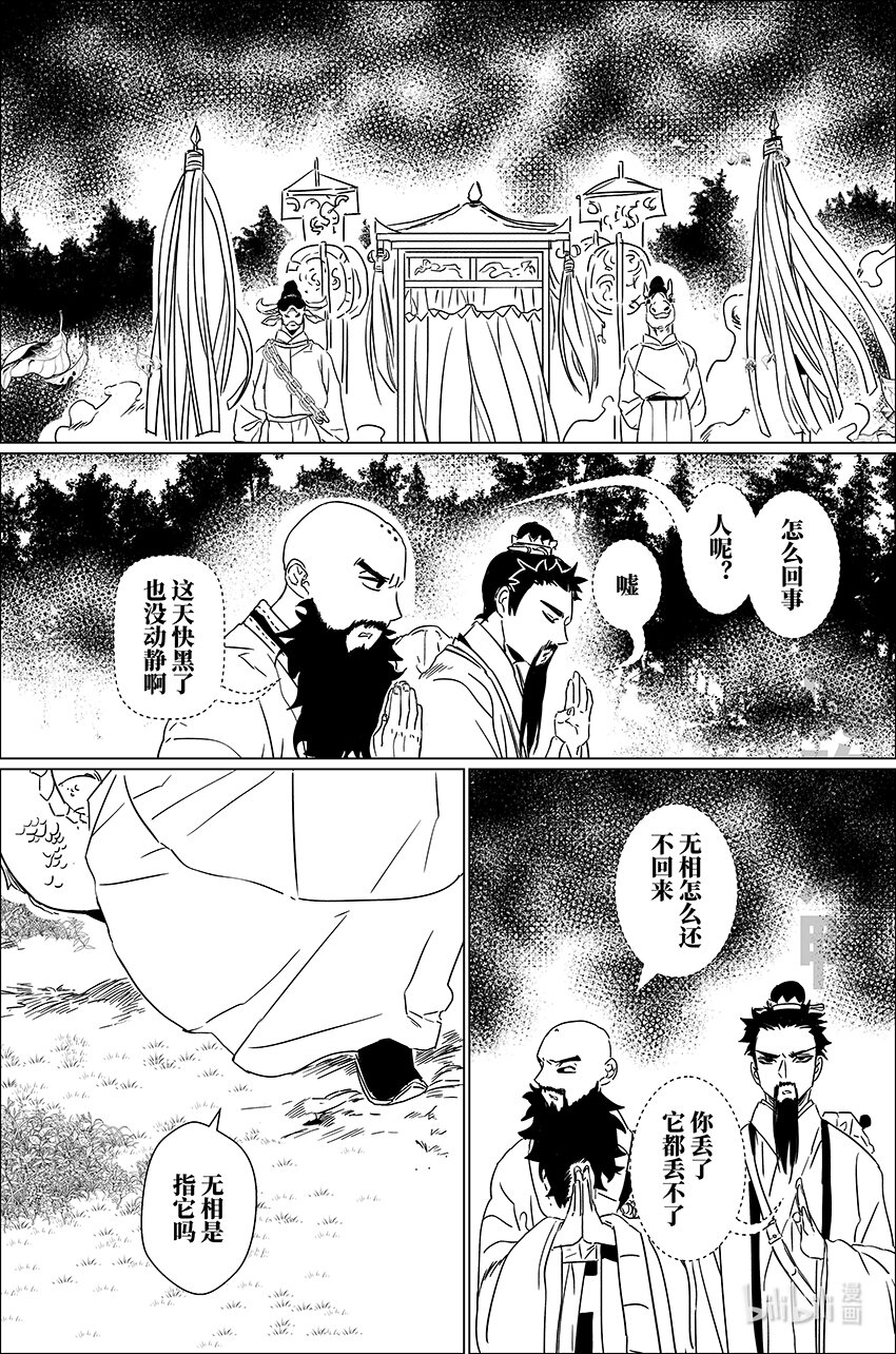 月亮漫画,二十七 贰拾柒2图