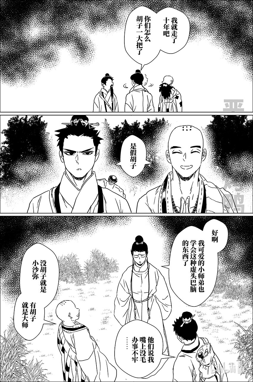 月挂树下的王子漫画,二十七 贰拾柒1图