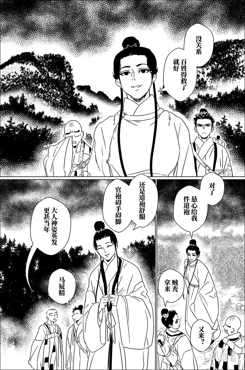 月挂树下的王子漫画,二十七 贰拾柒2图