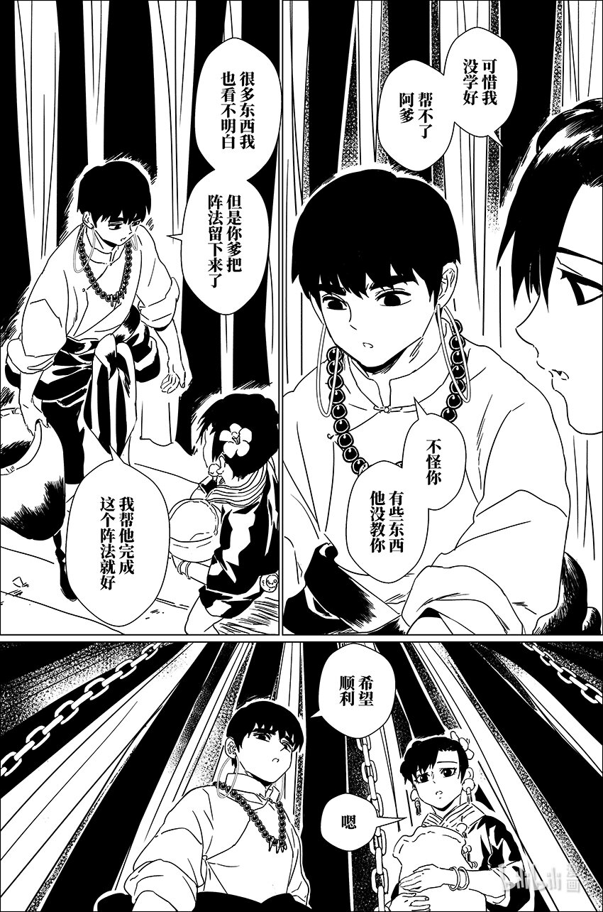 月挂林梢半是霜漫画,二十九 贰拾玖2图