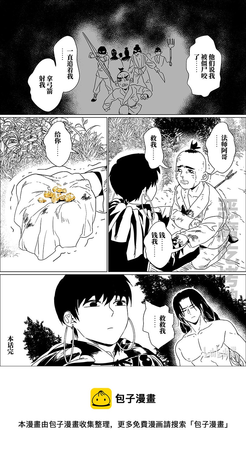 月挂林梢半是霜漫画,第九话 玖1图