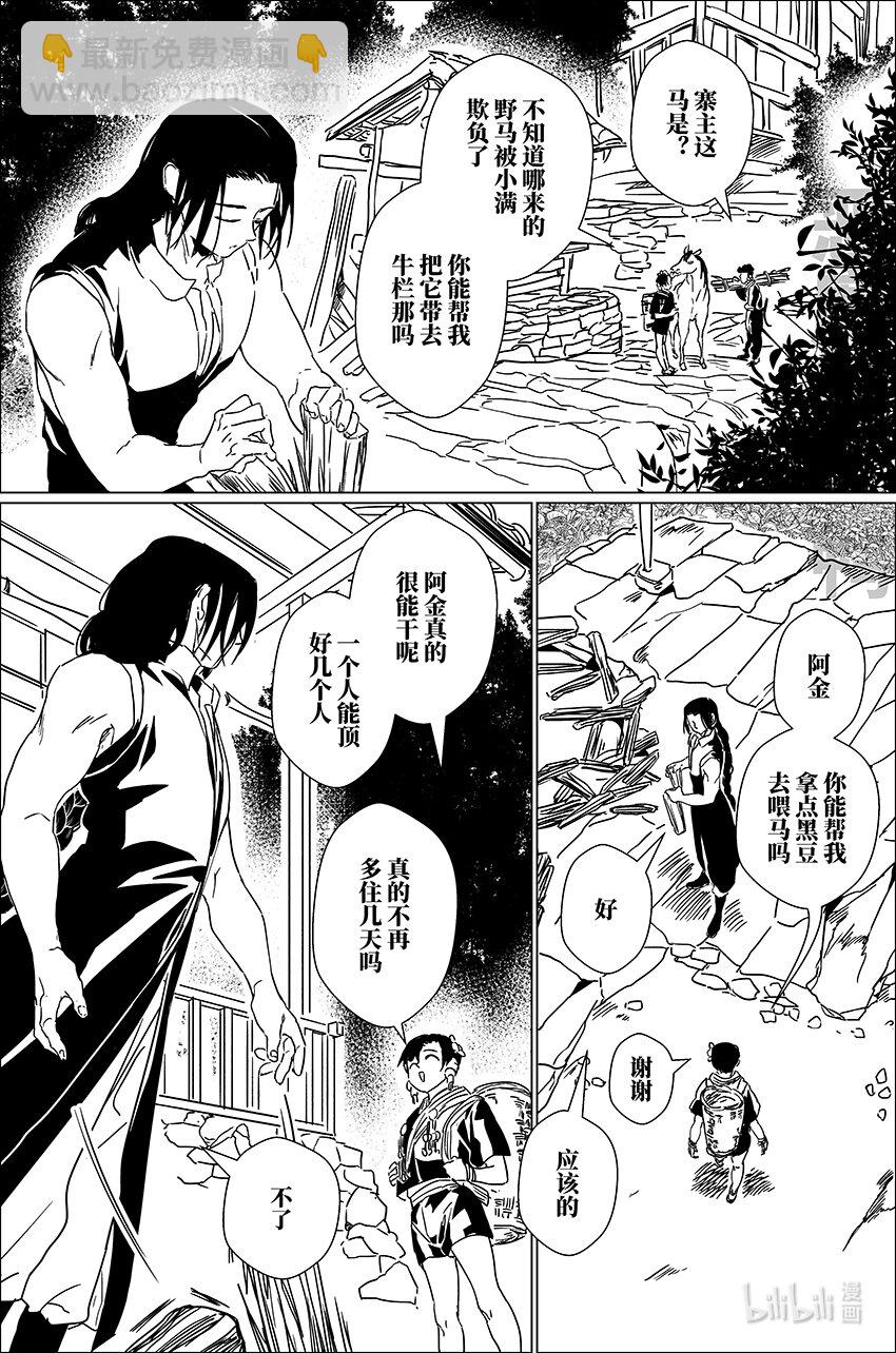 月挂林梢半是霜漫画,二十九 贰拾玖2图