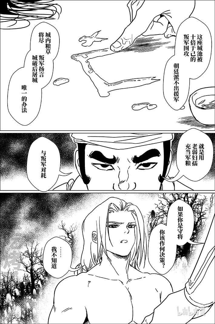 月挂中天格局漫画,六十一 陆拾壹2图