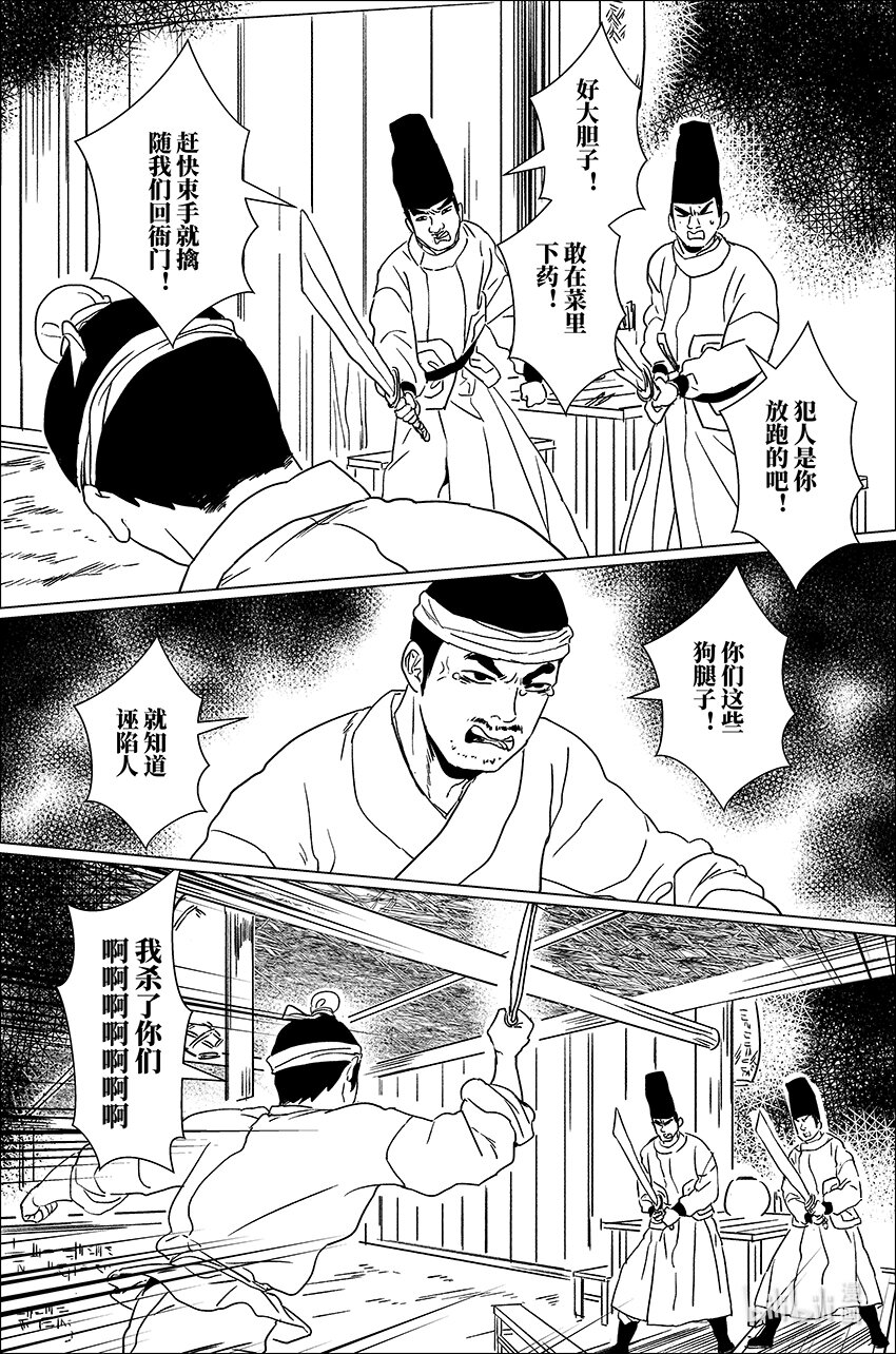 月挂梅梢漫画,四十 肆拾1图