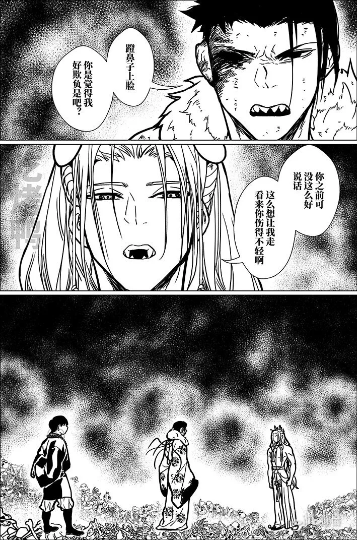 月季漫画,八十一 捌拾壹2图