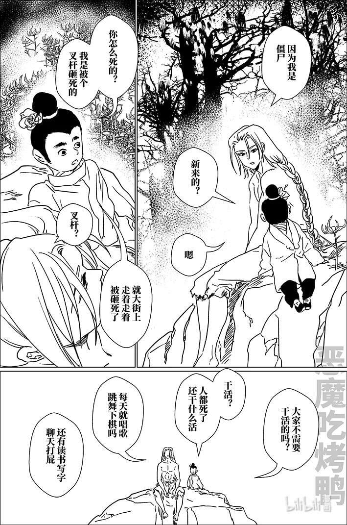 月挂枝头照无眠的意思漫画,六十一 陆拾壹2图