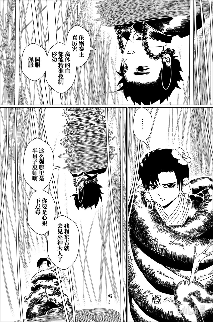 月挂枝头照无眠漫画,三十三 叁拾叁2图