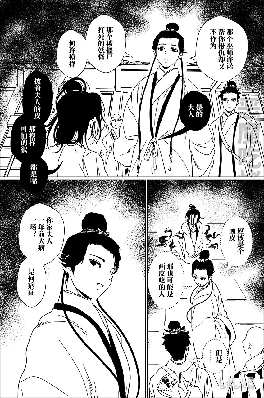 月挂林梢半是霜漫画,二十九 贰拾玖1图