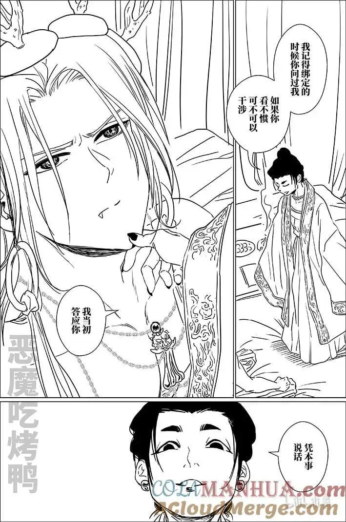 月挂树梢高清图片漫画,七十二 柒拾贰1图