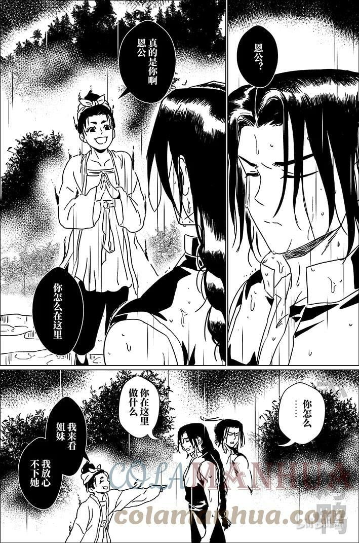 月季漫画,四十九 肆拾玖1图