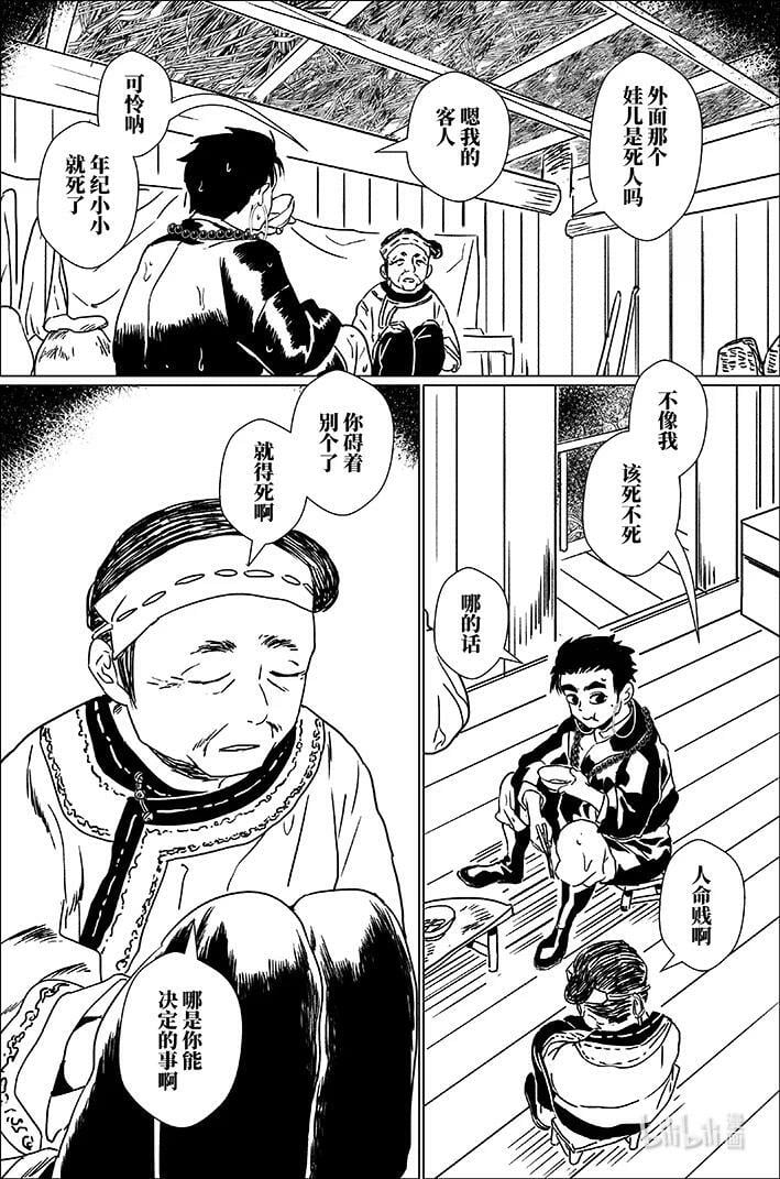 月季漫画,四十九 肆拾玖2图