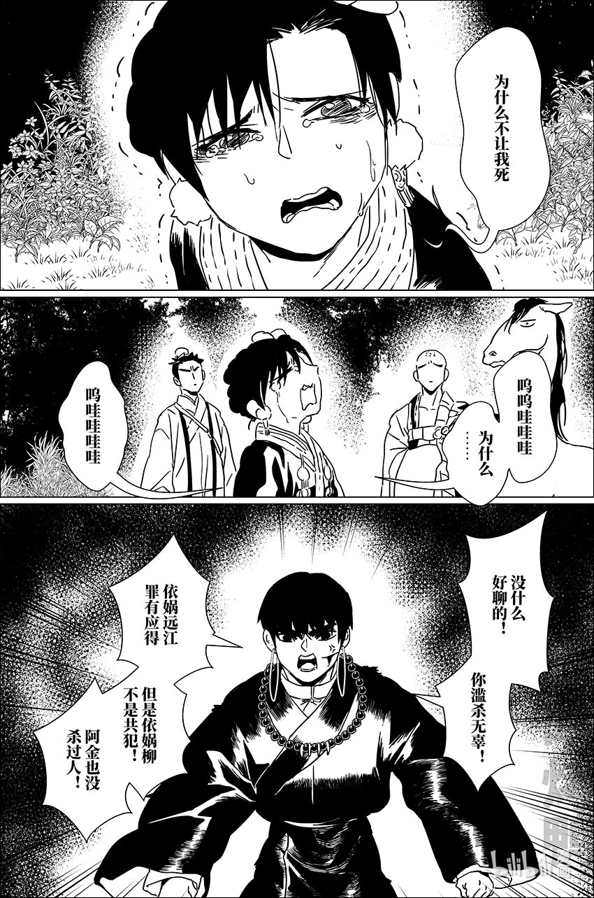 月挂梅梢漫画,三十六 叁拾陆2图