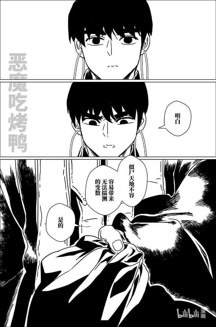 月挂窗棂漫画,五十九 伍拾玖2图