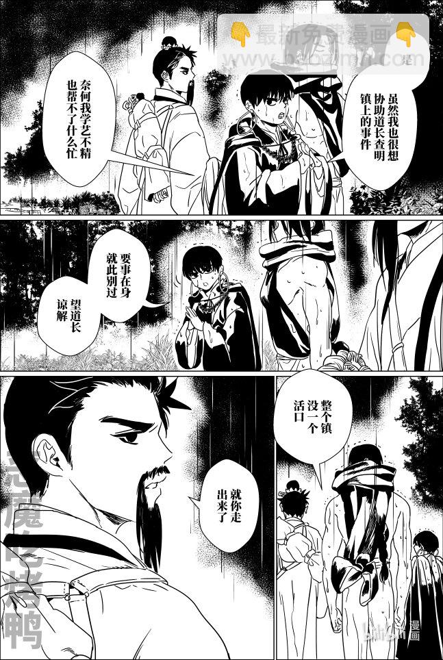 月挂空漫画,第十六话 拾陆1图