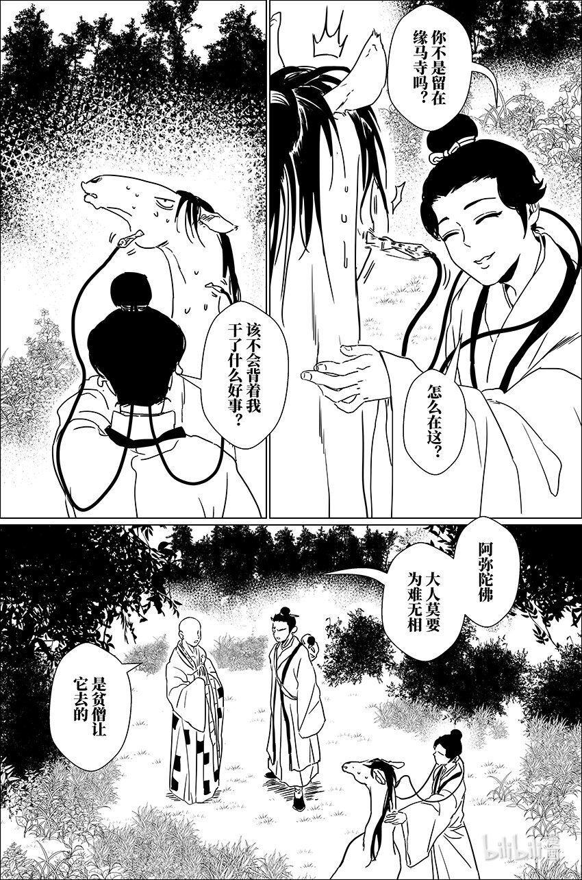 月季漫画,三十一 叁拾壹1图