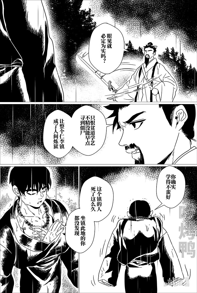 月挂中天夜色寒打一生肖漫画,第十七话 拾柒2图