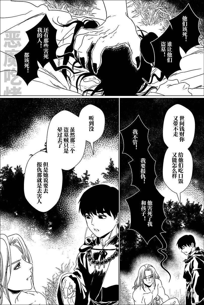 月挂林梢半是霜漫画,第十二话 拾贰2图