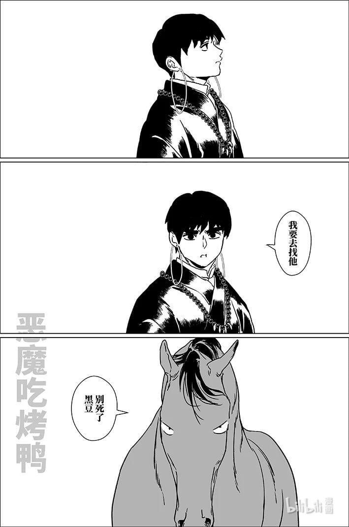 月挂半边天完整版漫画,六十三 陆拾叁2图