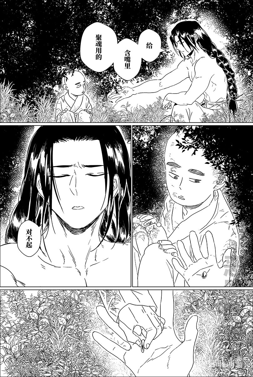 月挂树下的王子漫画,第十一话 拾壹1图