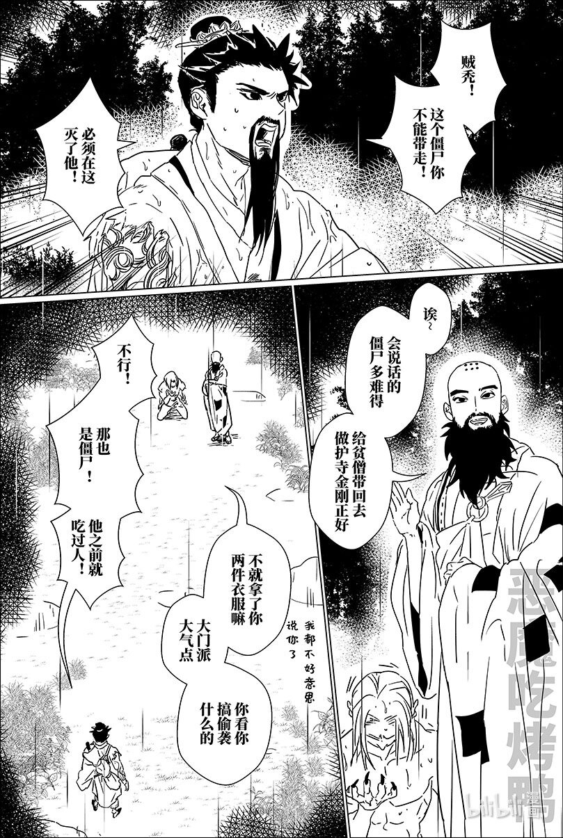 月挂天边的图片漫画,第十九话 拾玖2图