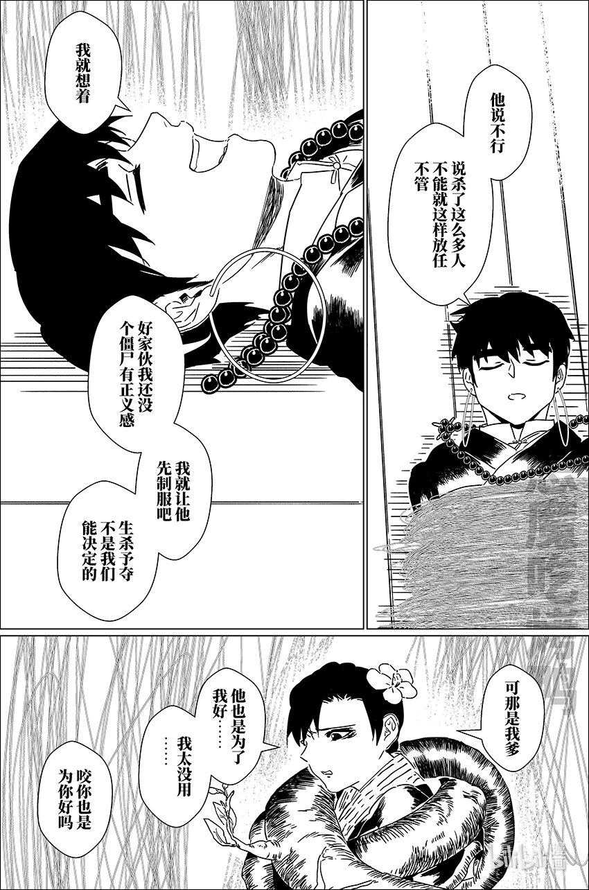 月挂枝头照无眠漫画,三十三 叁拾叁2图