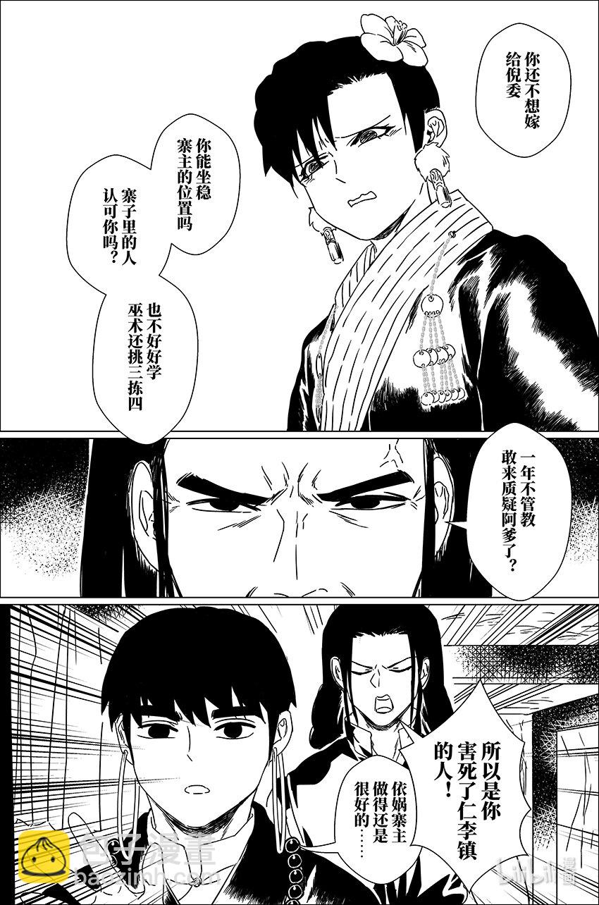 月季漫画,三十一 叁拾壹2图