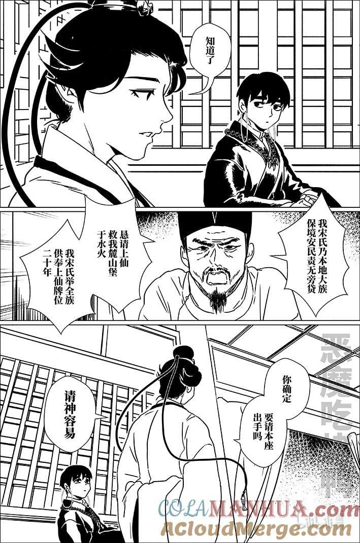 月挂林梢半是霜漫画,五十二 伍拾贰1图