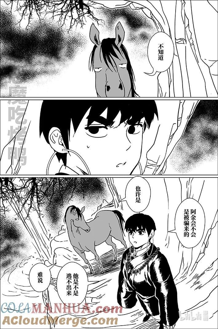 月挂半边天完整版漫画,六十三 陆拾叁1图