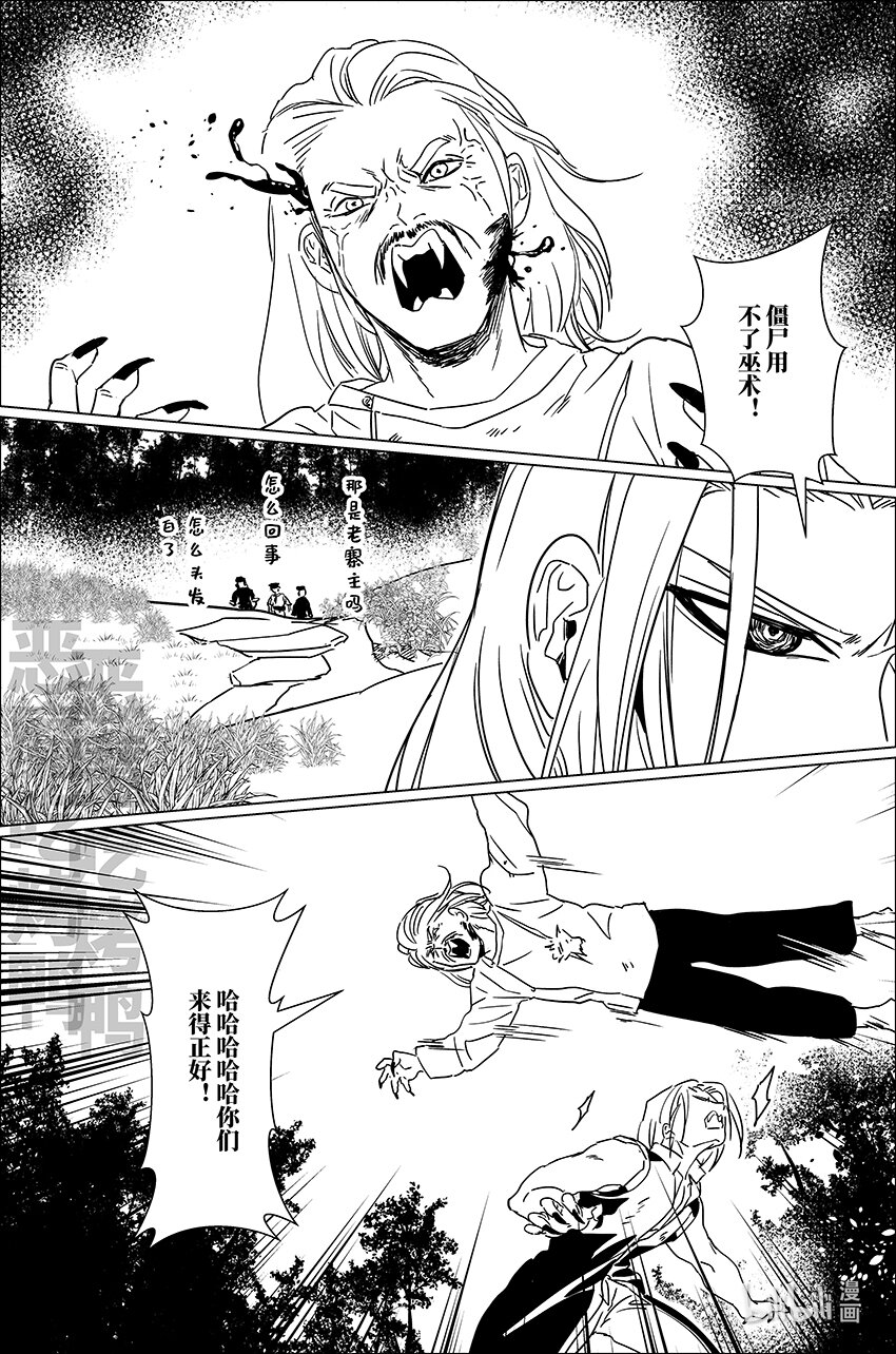 月挂半边天完整版漫画,三十三 叁拾叁2图