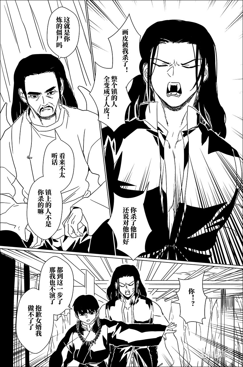 月季漫画,三十一 叁拾壹2图