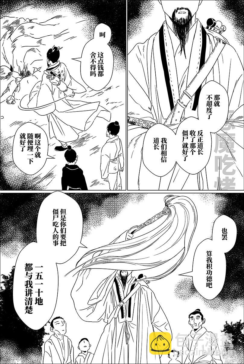 月挂树下的王子漫画,第十一话 拾壹1图