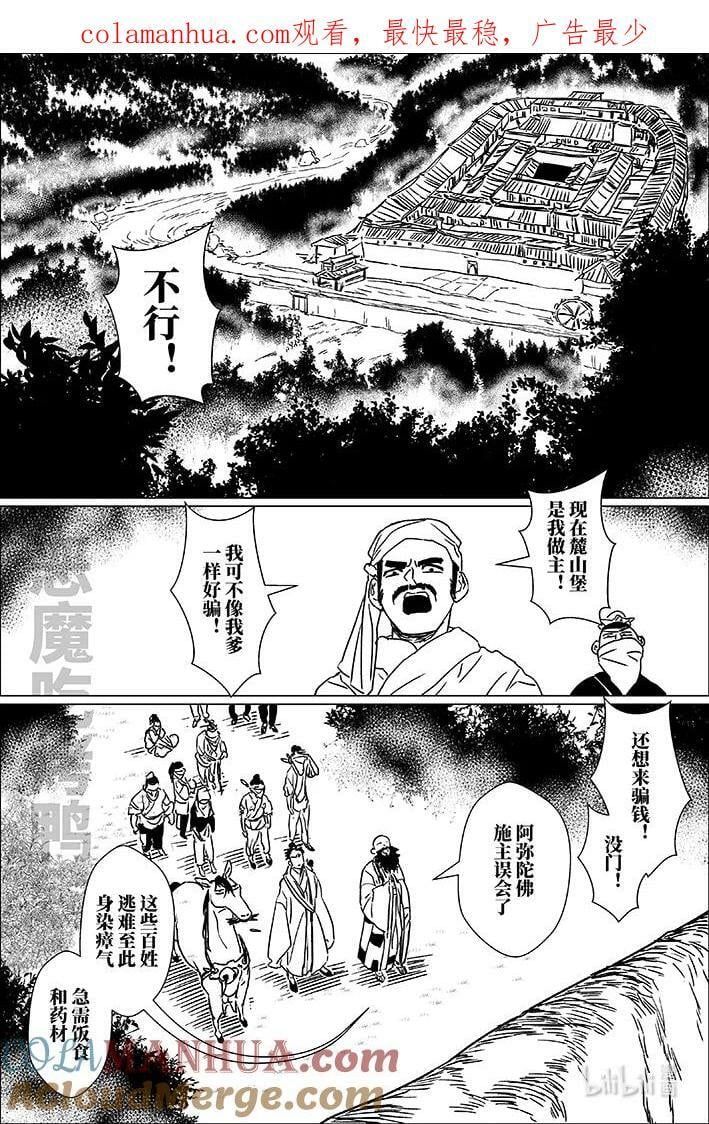 月挂天边的图片漫画,五十八 伍拾捌1图