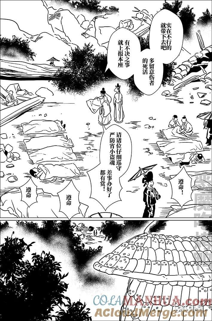 月挂柳梢头的图片漫画,六十一 陆拾壹1图