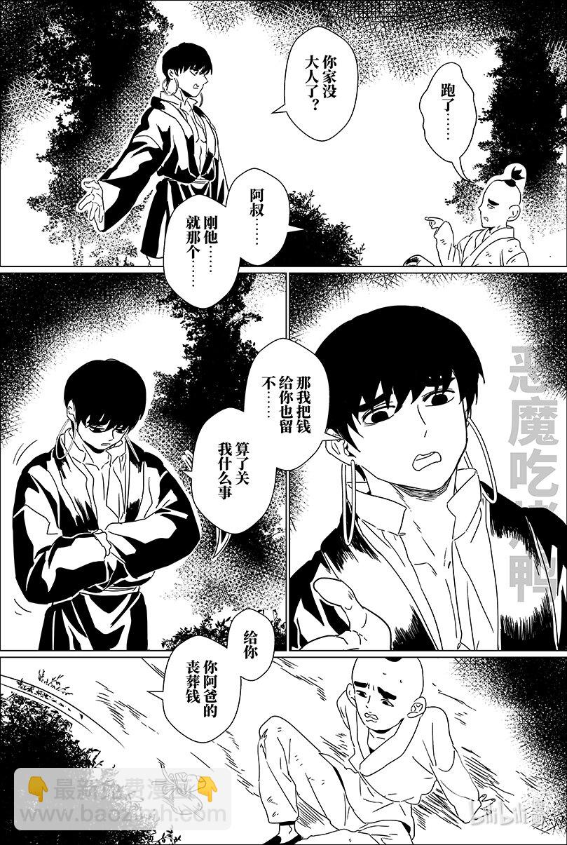 月挂枝头图片大全漫画,第八话 捌2图