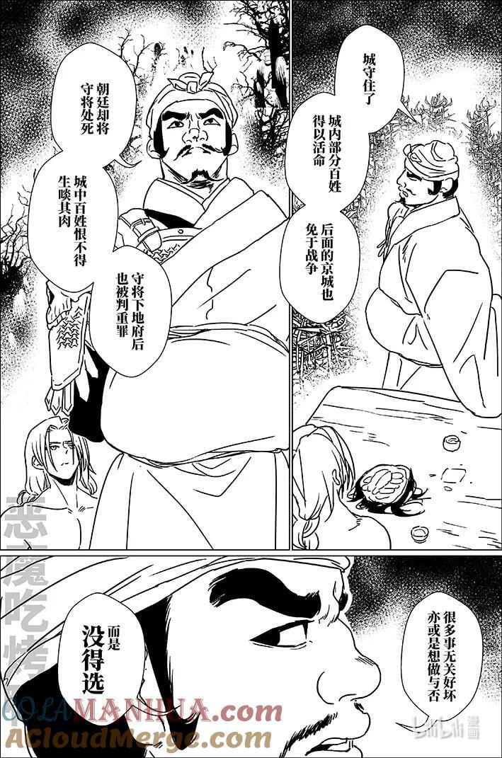 月挂中天格局漫画,六十一 陆拾壹1图