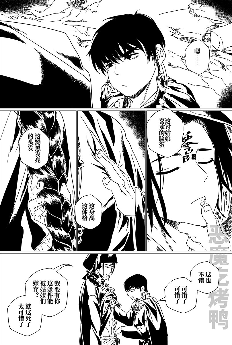 月挂树下的王子漫画,第二话 贰2图