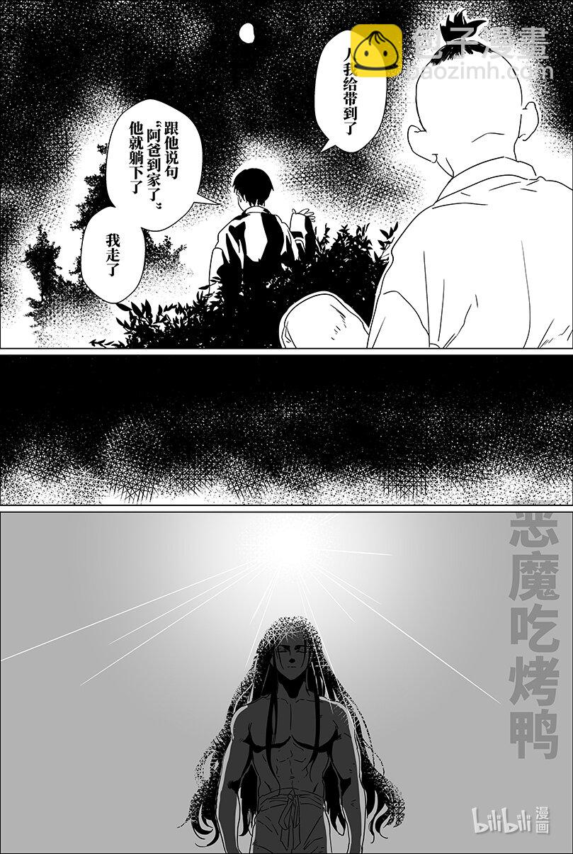 月挂枝头图片大全漫画,第八话 捌1图