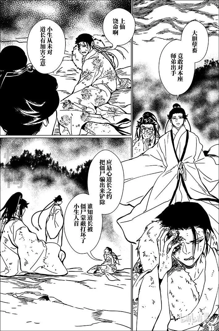 月挂中天夜色寒打一生肖漫画,七十九 柒拾玖2图