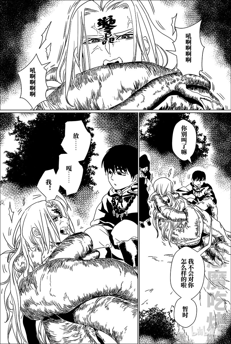 月挂枝头照无眠漫画,第五话 伍2图